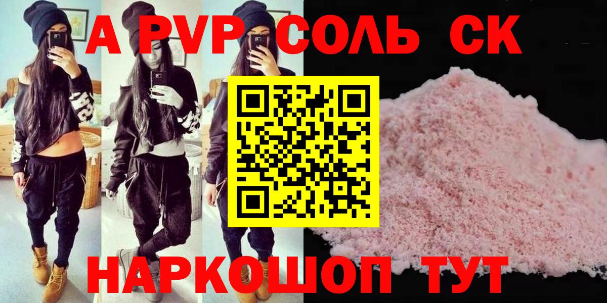 A PVP крисы CK  APVP СК КРИС  Вход с VPN  Alfa_PVP Соль  Якутск 