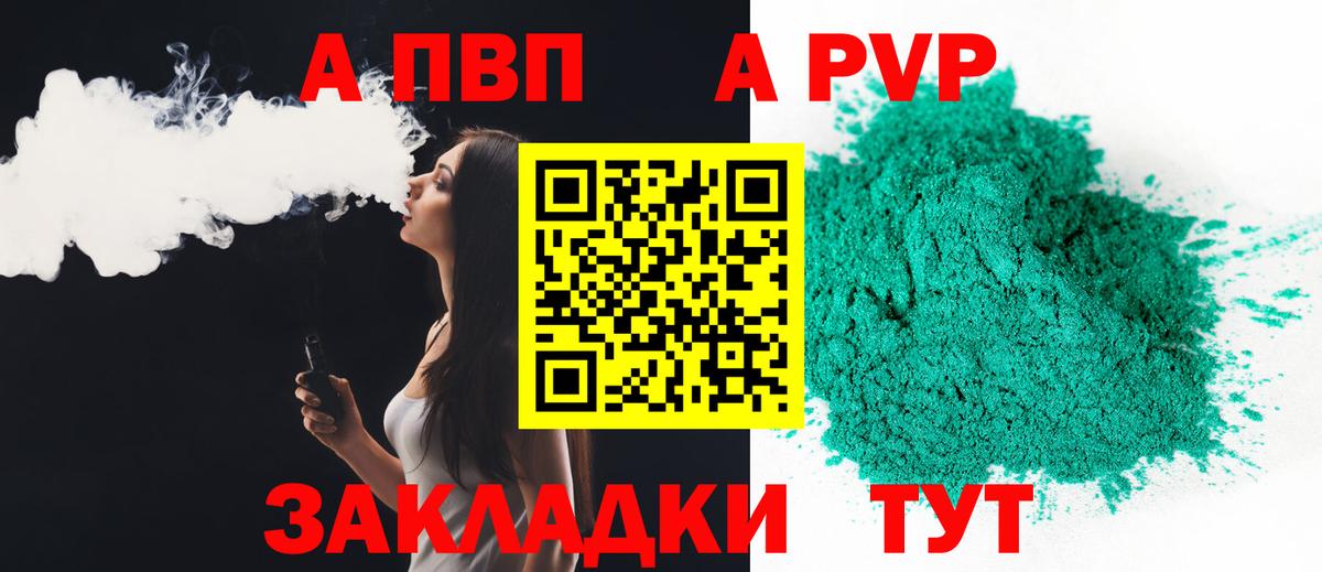 APVP кристаллы Якутск