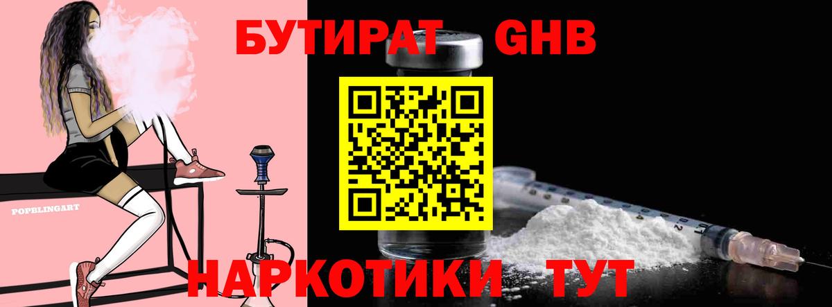 Бутират GHB Якутск