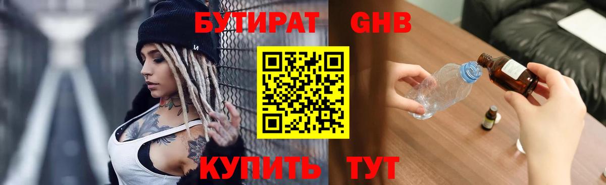 БУТИРАТ  БУТИРАТ 1.4BDO  Вход с VPN  Якутск 