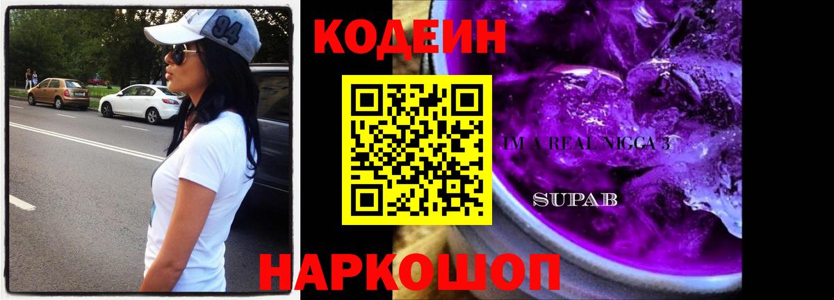 Якутск  Codein Purple Drank  Вход с VPN 
