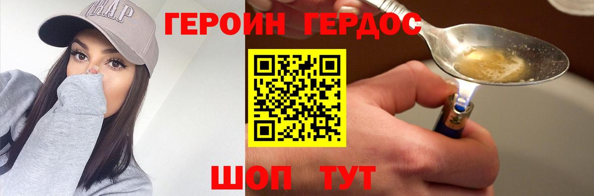 ГЕРОИН хмурый Якутск