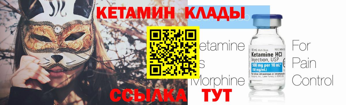 КЕТАМИН VHQ Якутск